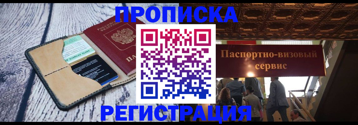 прописка для военкомата в Тарко-Сале