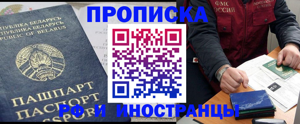 прописка 2025 в Тарко-Сале