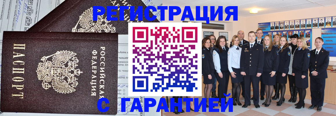 прописка регистрация в Тарко-Сале