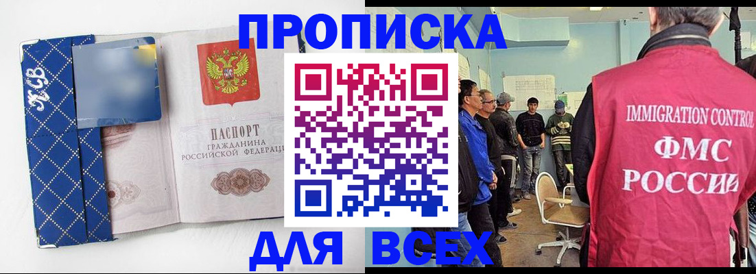 прописка в Тарко-Сале