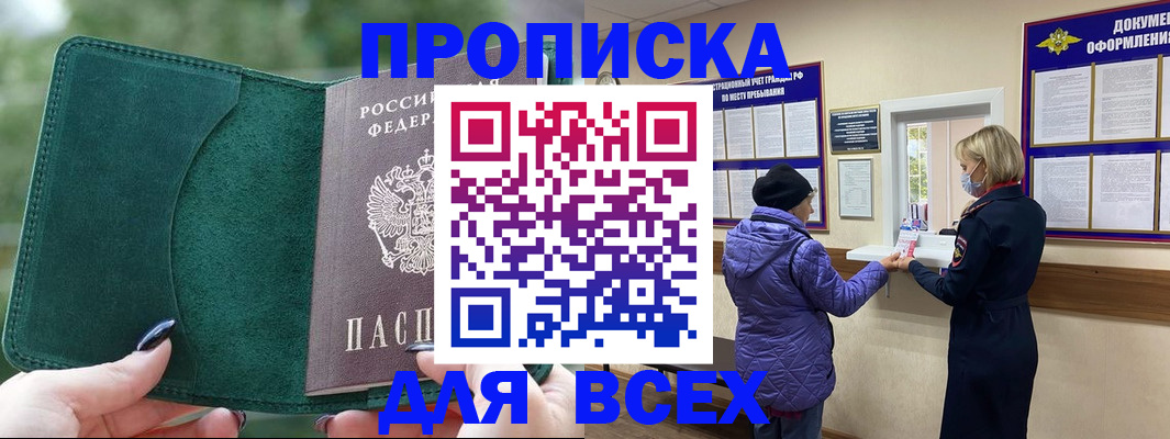 прописка для кредита в Тарко-Сале